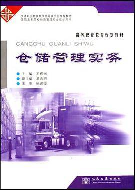 仓储管理实务