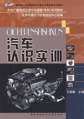汽车认识实训