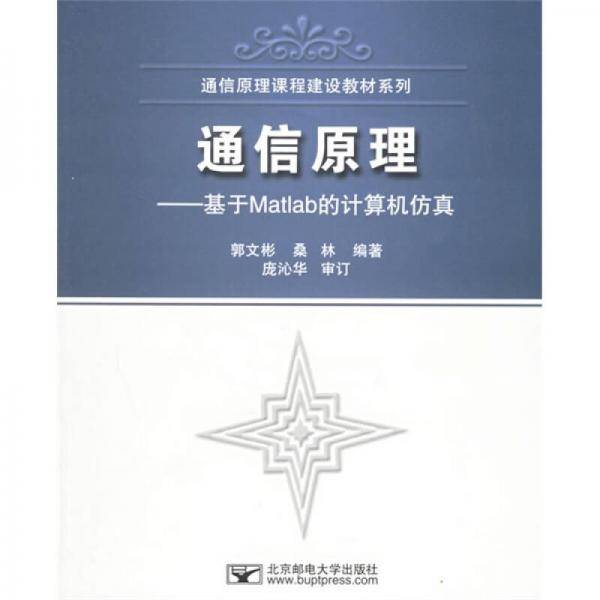 通信原理