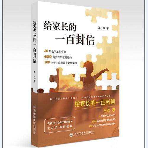 给家长的100封信