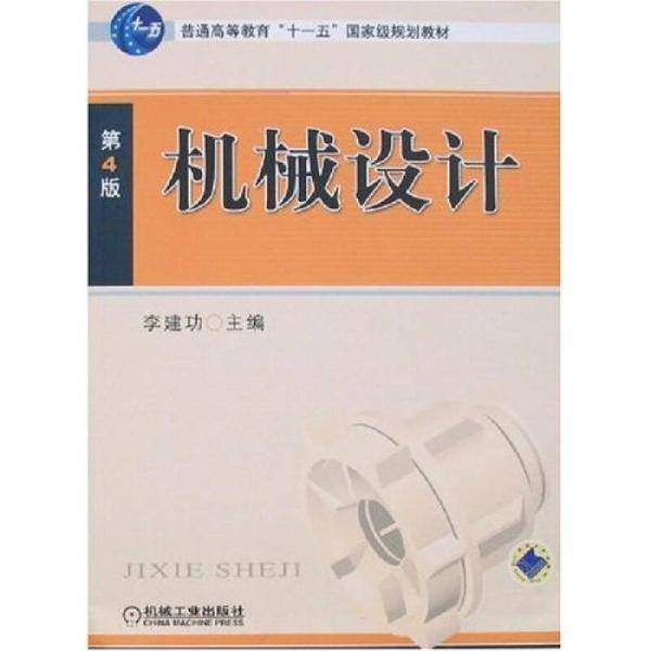 机械设计