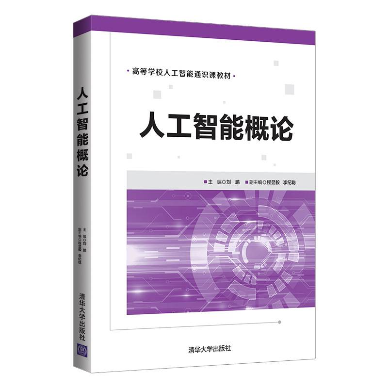 人工智能概论