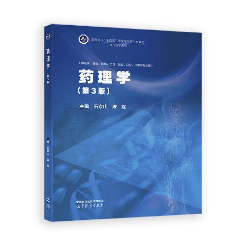 药理学
