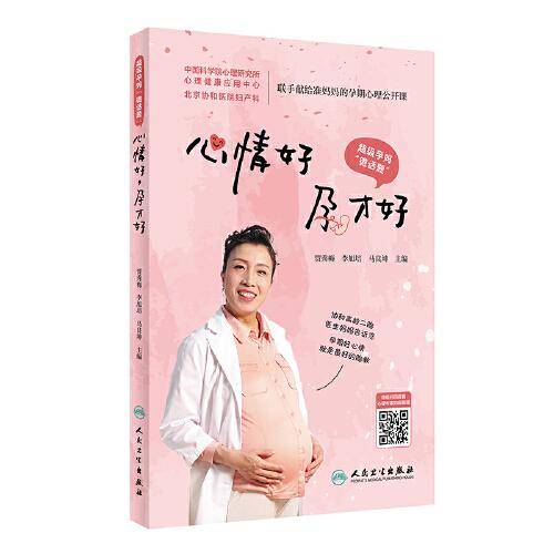 超级孕妈“微话题”――心情好，孕才好