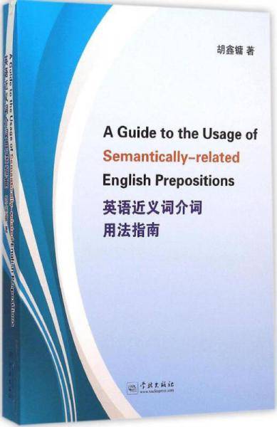英语近义介词用法指南（英文版）