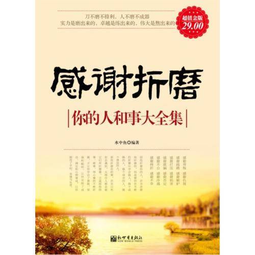 感谢折磨你的人和事大全集
