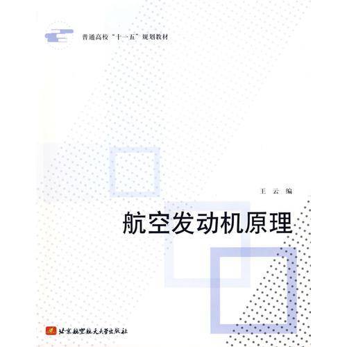 航空发动机原理