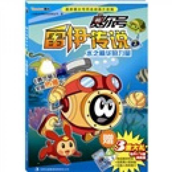 赛尔号雷伊传说2