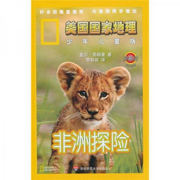美国国家地理