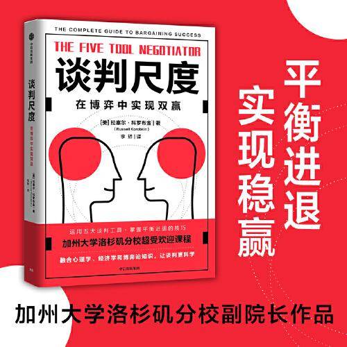 谈判尺度