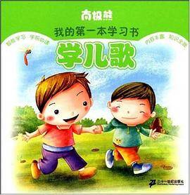 学儿歌