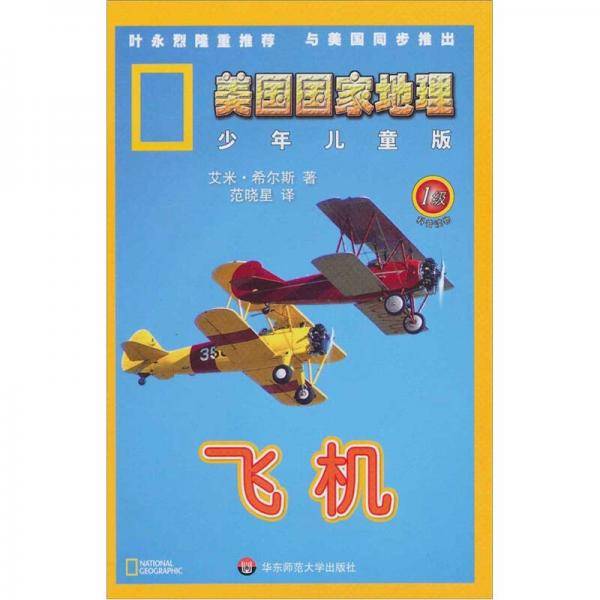 美国国家地理
