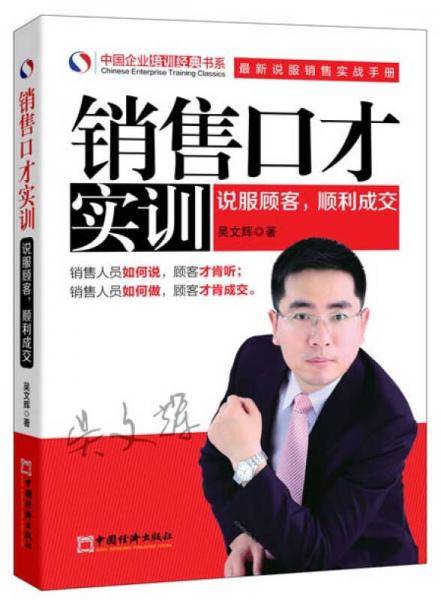 销售口才实训