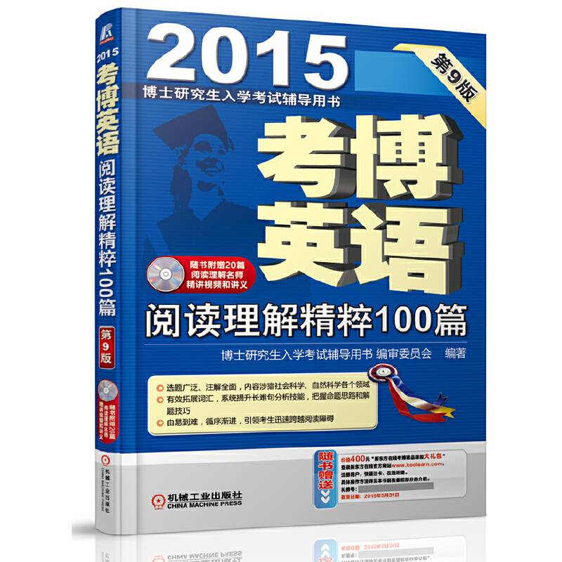 2015考博英语阅读理解精粹100篇