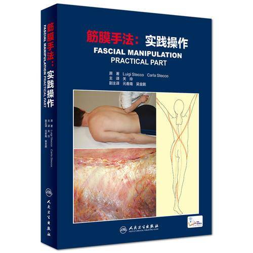 筋膜手法-实践操作