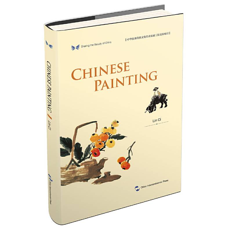 中华之美丛书：中国绘画（英）