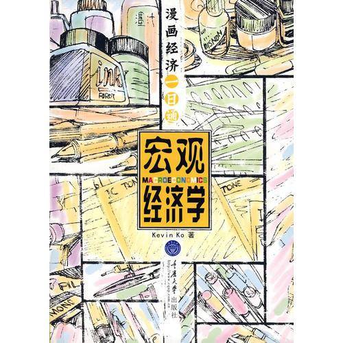 漫画经济一日通