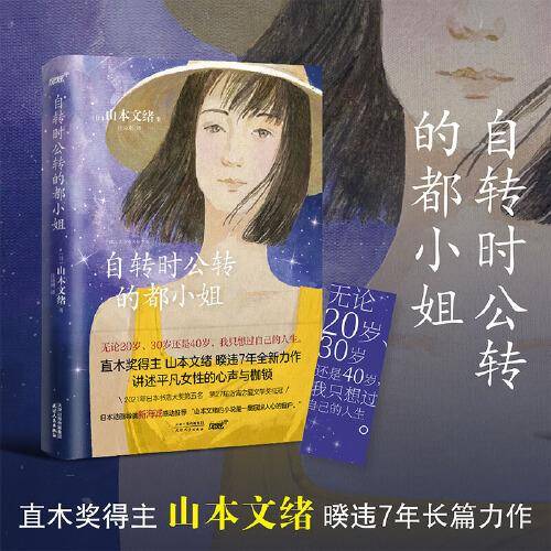 自转时公转的都小姐