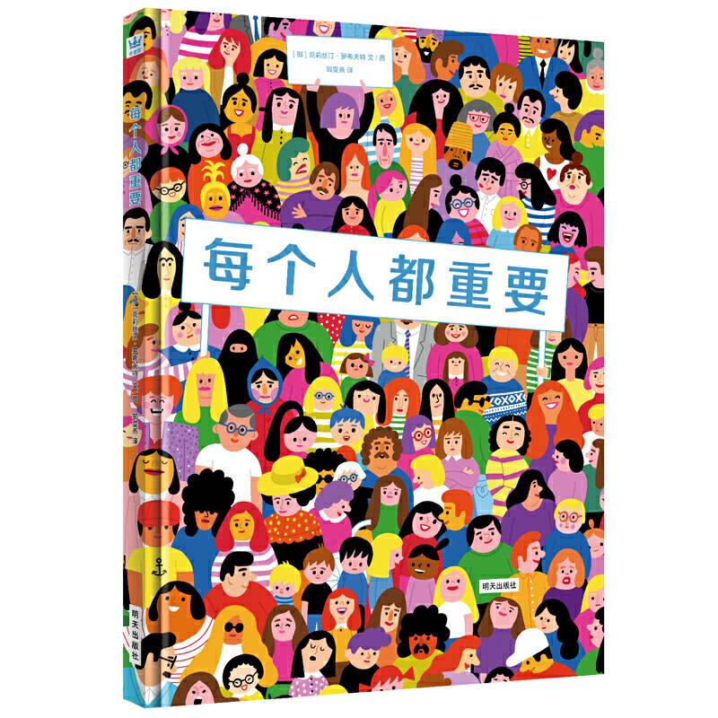 每个人都重要