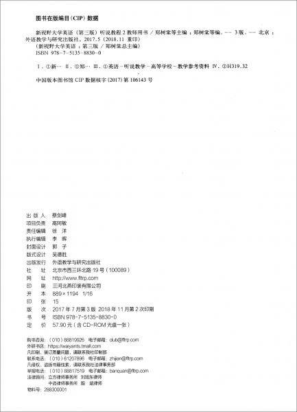 新视野大学英语（2听说教程教师用书第3版附光盘）/“十二五”普通高等教育本科国家级规划教材