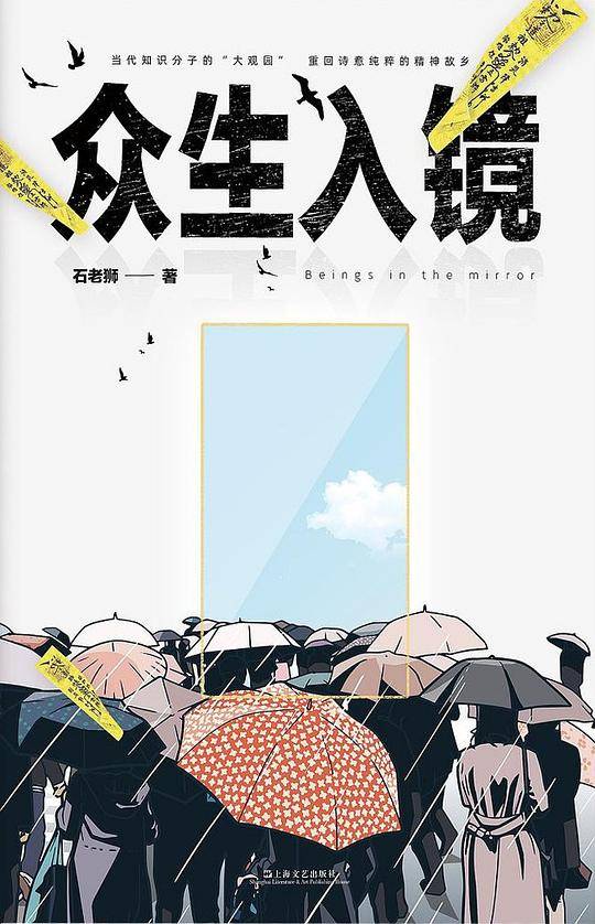 众生入镜