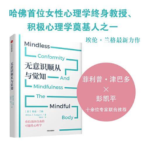 无意识顺从与觉知
