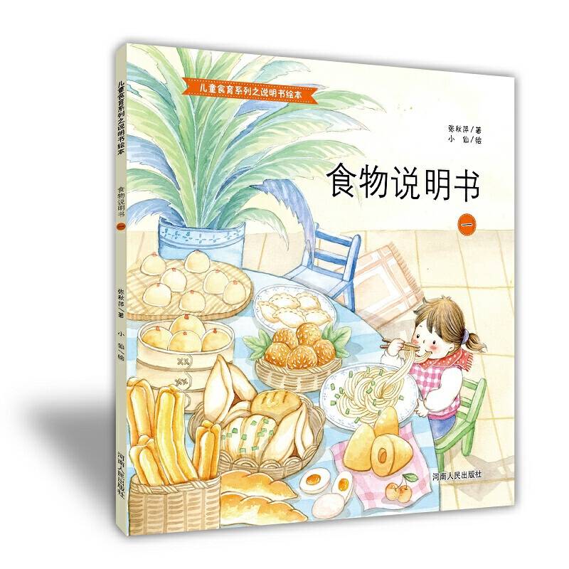 食物说明书