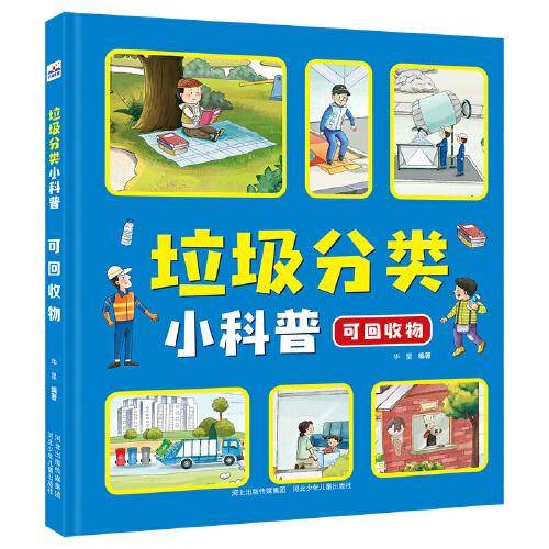 垃圾分类小科普—可回收物