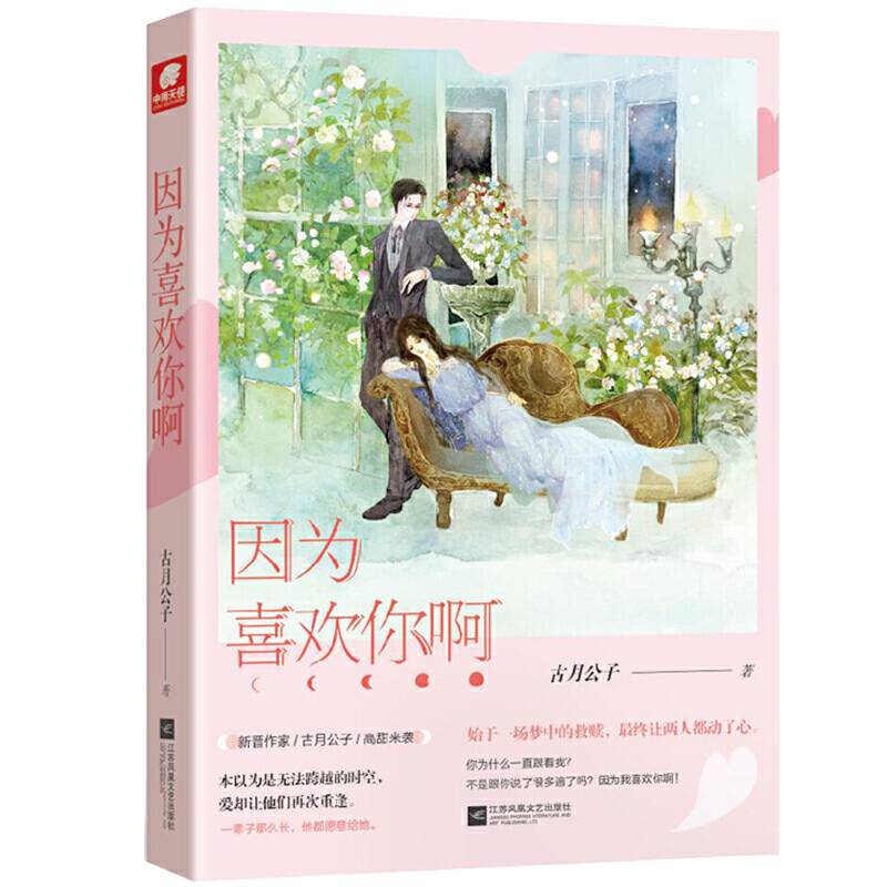 因为喜欢你啊 古月公子