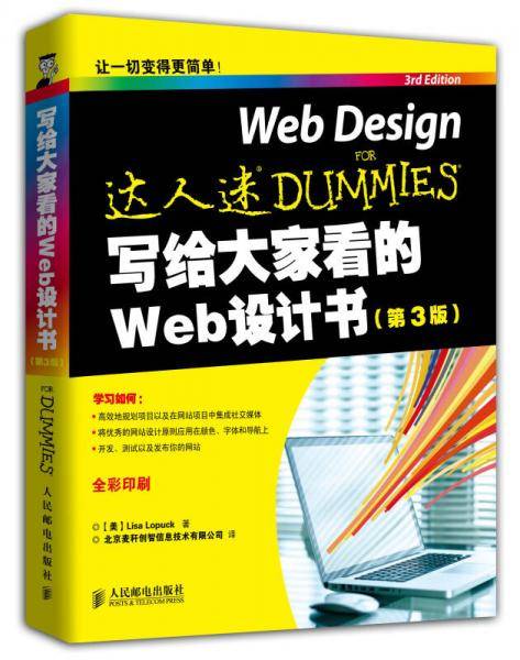 写给大家看的Web设计书