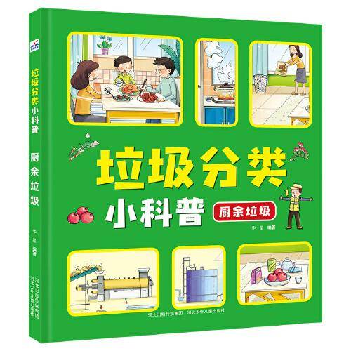 垃圾分类小科普—厨余垃圾