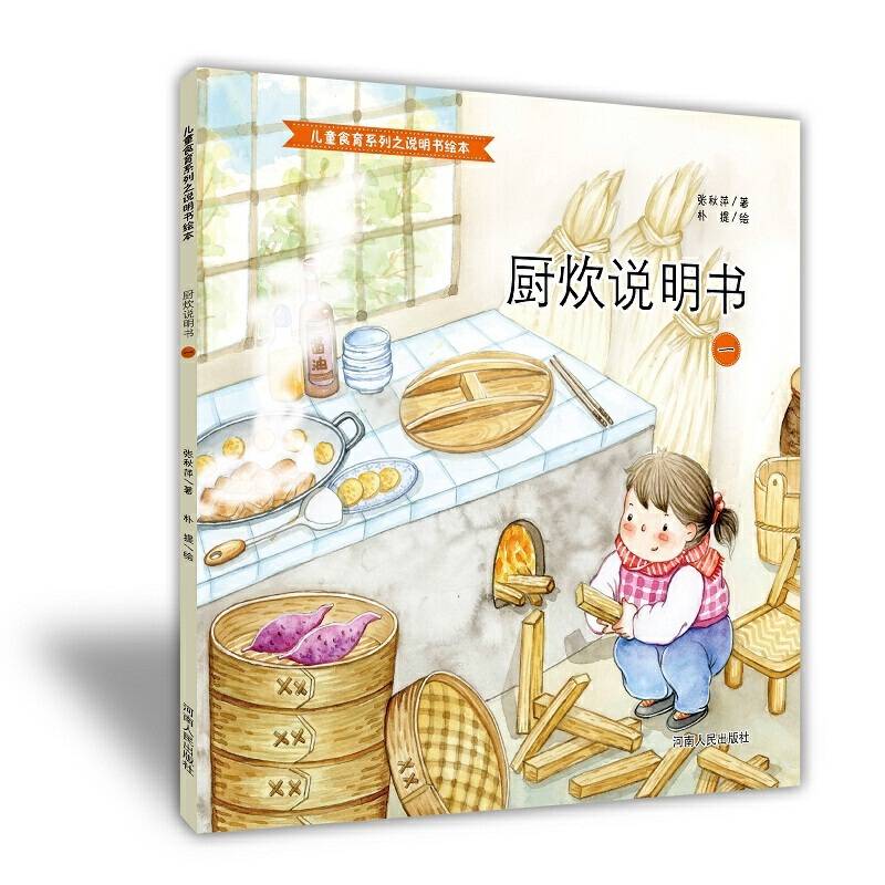 厨炊说明书