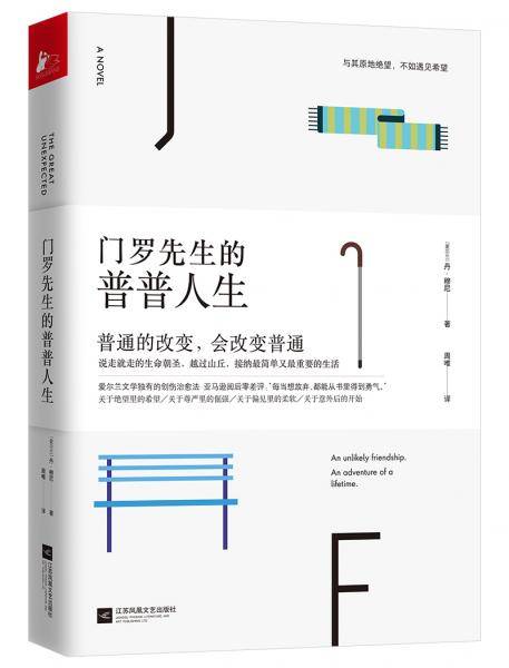 门罗先生的普普人生