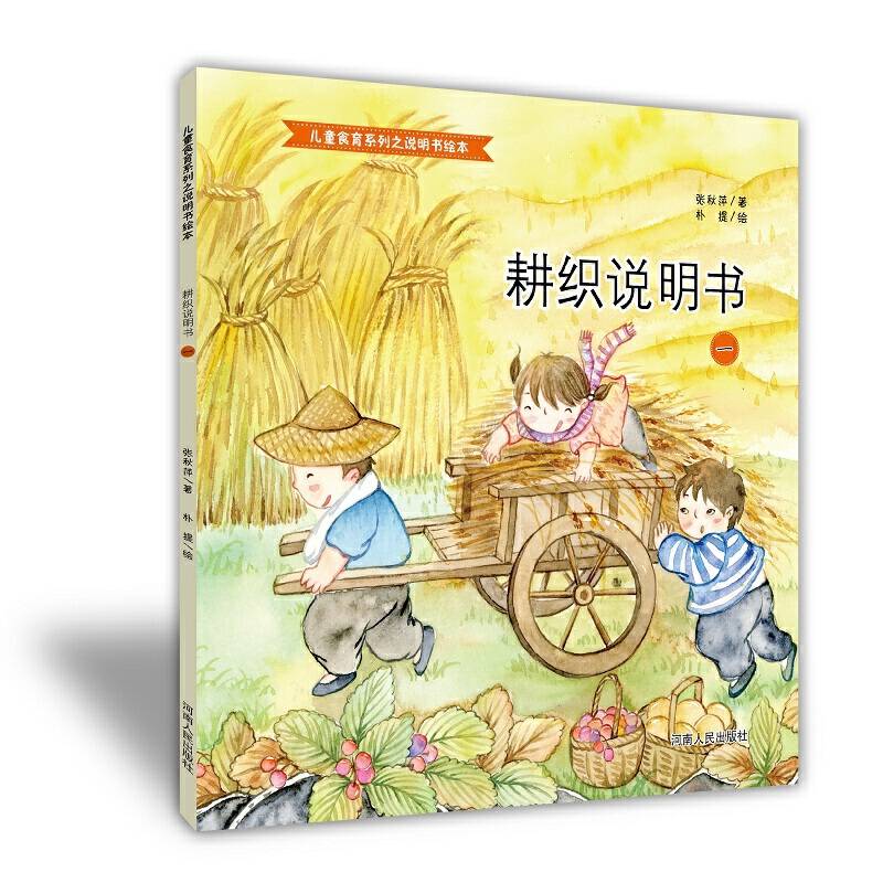 耕织说明书