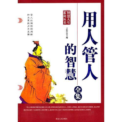 智慧人生系列丛书（全十四册）
