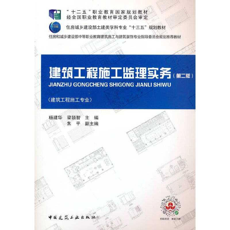 建筑工程施工监理实务第二版