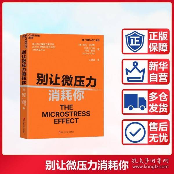 别让微压力消耗你