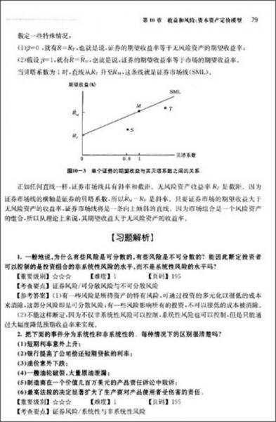 罗斯《公司理财》