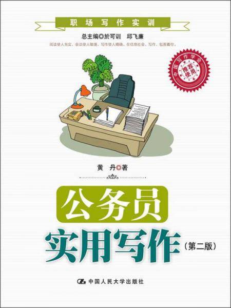 公务员实用写作