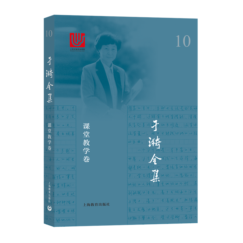 于漪全集 10 阅读教学卷