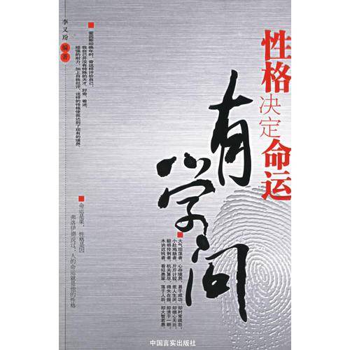性格决定命运有学问