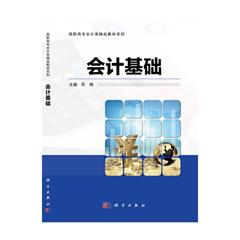 会计基础