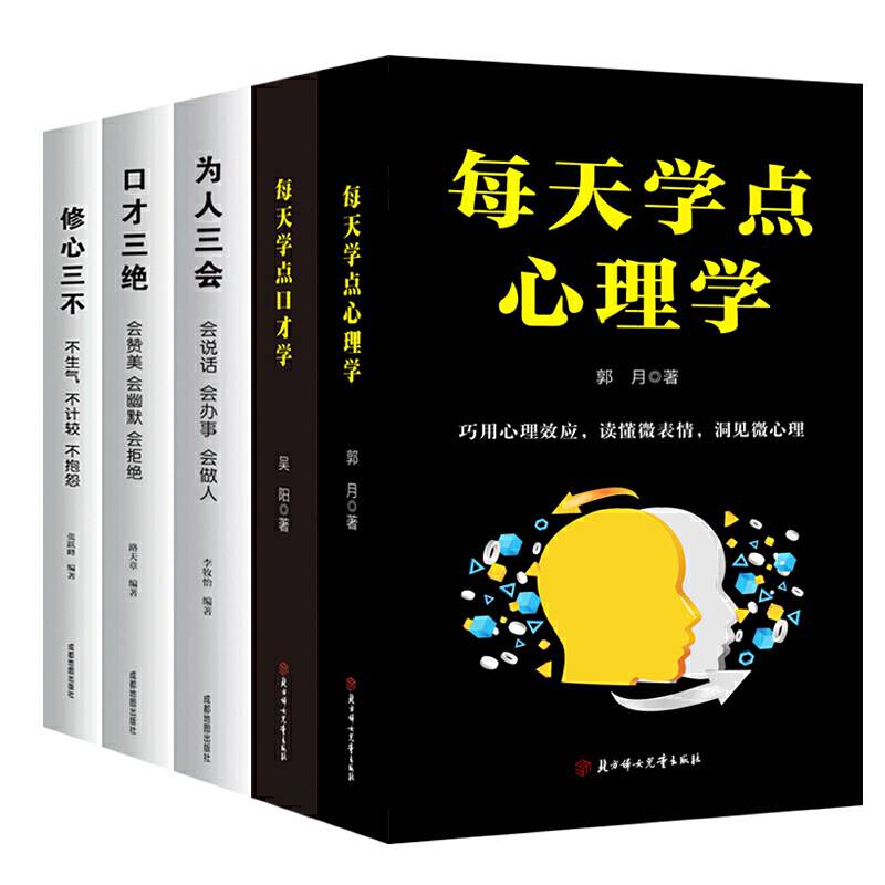 每天学点心理学