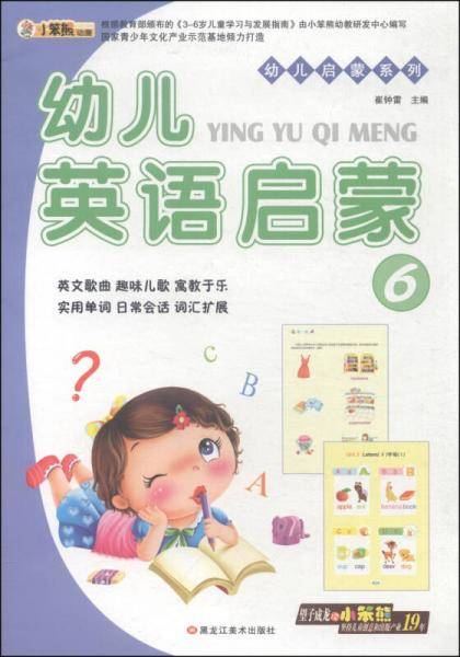 小笨熊 蒙氏英语绘本全6册 3-6岁 儿童入门英语绘本 幼小衔接 逛街.餐厅99元10本书