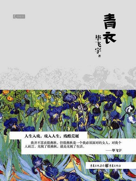 世相书:青衣