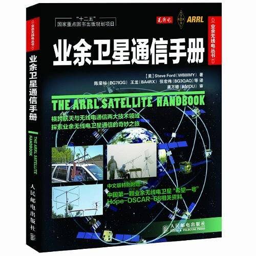 业余卫星通信手册