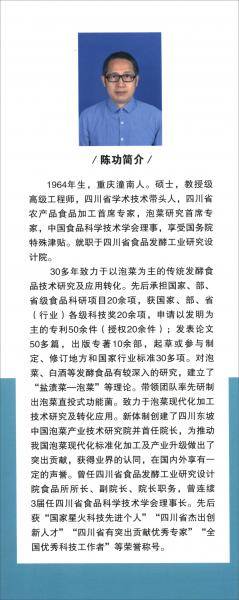 泡菜加工学