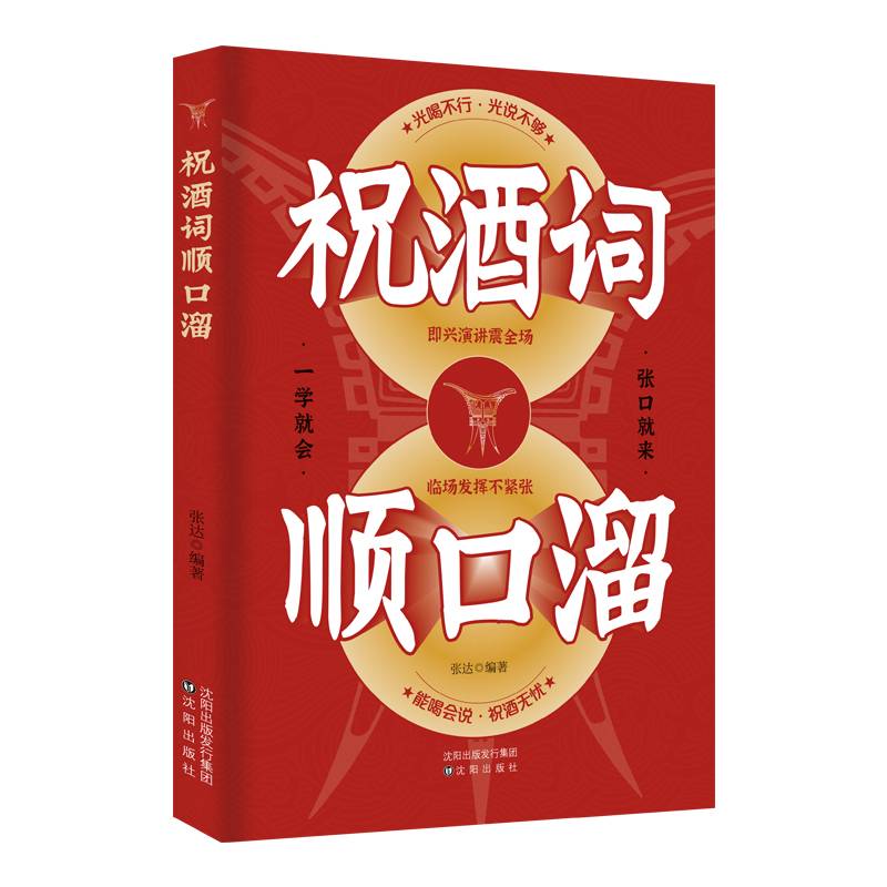 祝酒词顺口溜