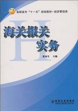 海关报关实务
