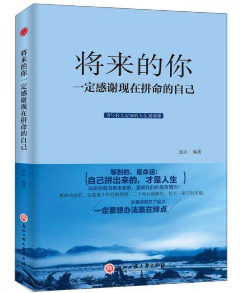 将来的你一定会感谢现在拼命的自己